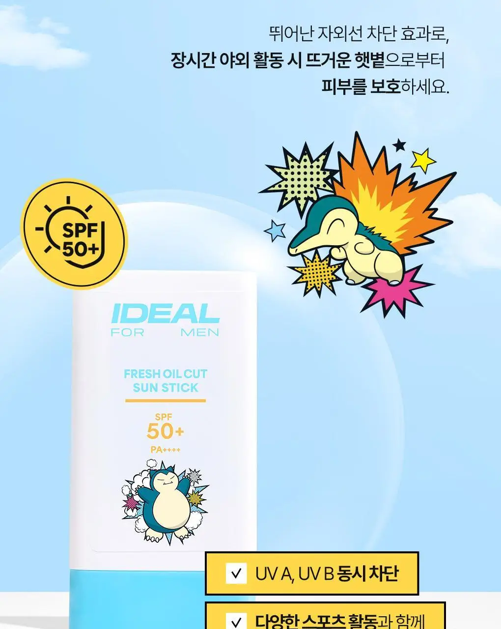 [포켓몬에디션/5월 올영픽] 아이디얼포맨 프레시 오일 컷 선스틱 단품/기획(+쿨링패치 4매) 상세페이지 30